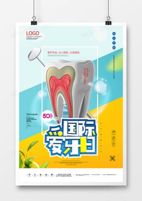 熊貓辦公精品牙齒廣告設計模板與代理代辦服務